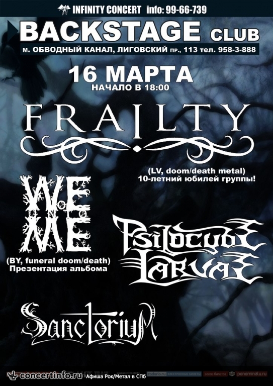 FRAILTY, WOE UNTO ME + ГОСТИ 16 марта 2014, концерт в BACKSTAGE, Санкт-Петербург