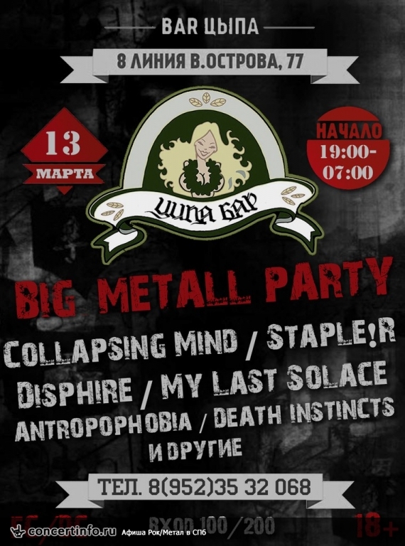 BIG METALL-PARTY 13 марта 2014, концерт в Цыпа, Санкт-Петербург