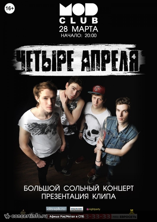 4 АПРЕЛЯ 28 марта 2014, концерт в MOD, Санкт-Петербург