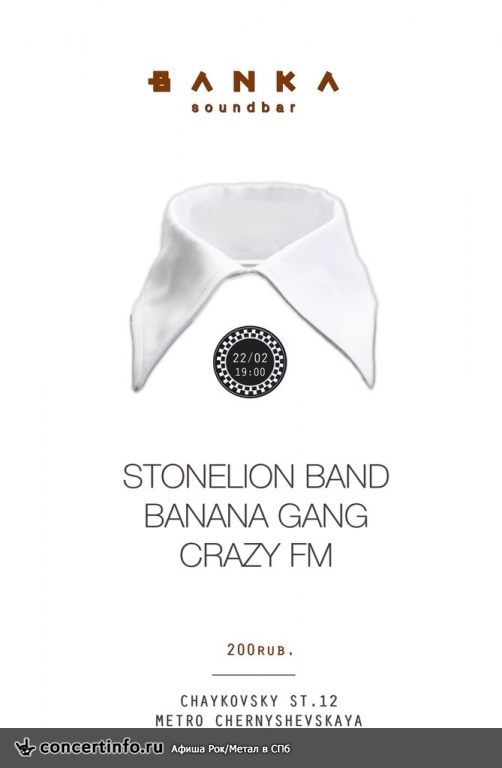 BANANA GANG|STONELION BAND|CRAZY FM 22 февраля 2014, концерт в Banka Soundbar, Санкт-Петербург