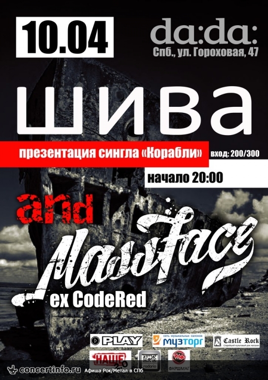 ШИВА & MASSFACE 10 апреля 2014, концерт в da:da:, Санкт-Петербург