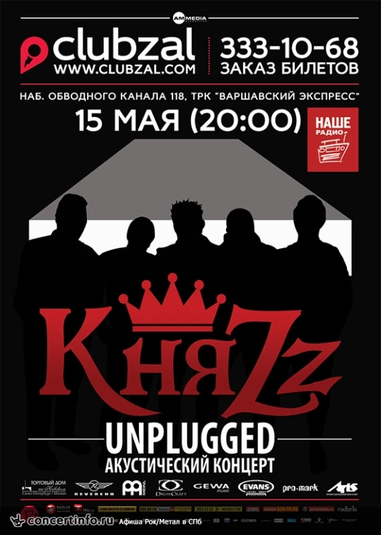 КняZz unplugged 15 мая 2014, концерт в ZAL, Санкт-Петербург