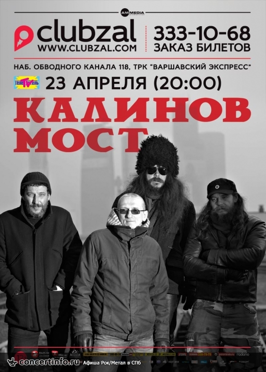 Калинов Мост 23 апреля 2014, концерт в ZAL, Санкт-Петербург