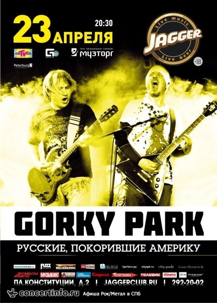 Парк Горького 23 апреля 2014, концерт в Jagger, Санкт-Петербург