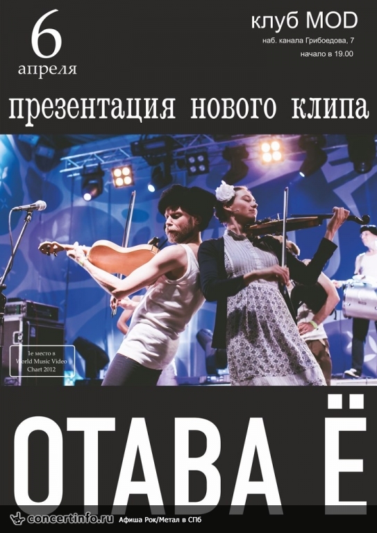 Отава ё 6 апреля 2014, концерт в MOD, Санкт-Петербург