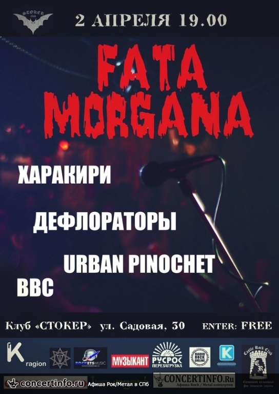 FATA MORGANA vol.9 2 апреля 2014, концерт в Стокер, Санкт-Петербург