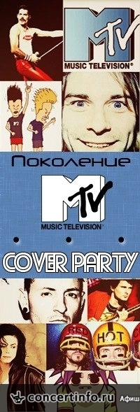 Cover Party "Поколение Mtv" 12 апреля 2014, концерт в Roks Club, Санкт-Петербург