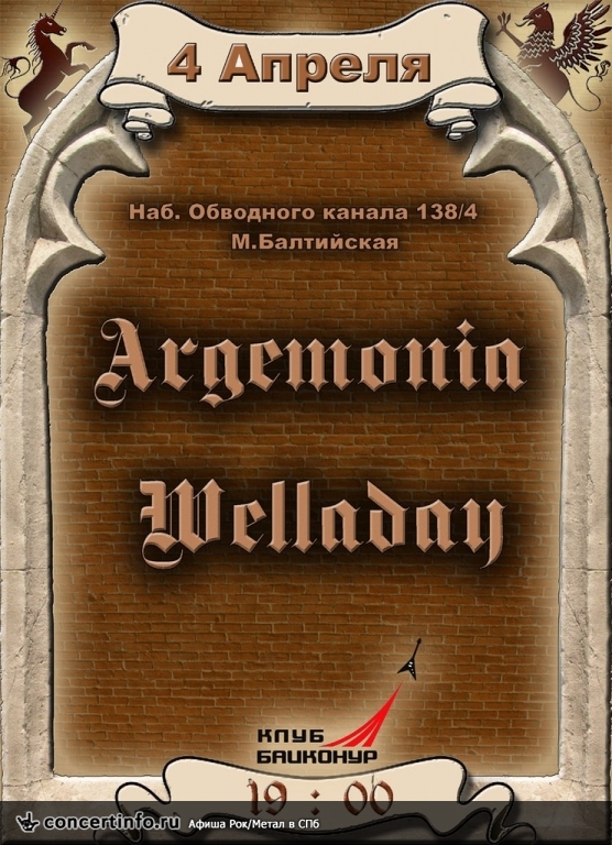 ARGEMONIA и WELLADAY 4 апреля 2014, концерт в Байконур, Санкт-Петербург