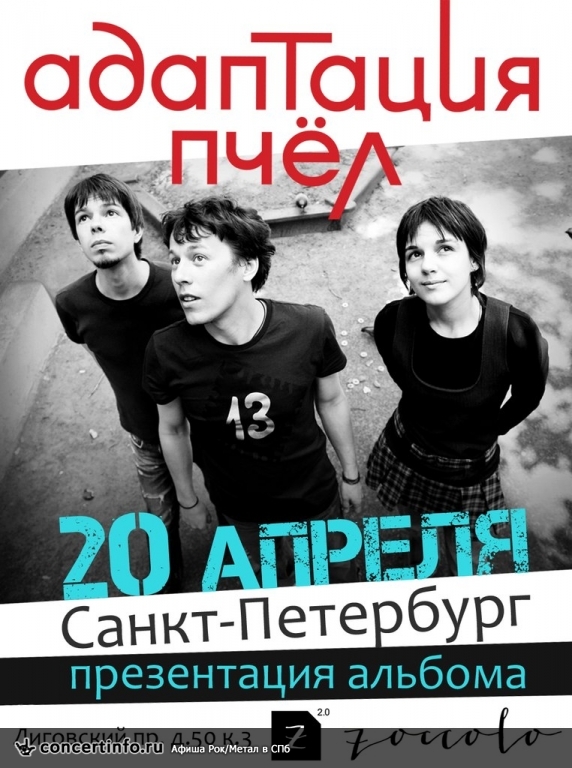 АДАПТАЦИЯ ПЧЁЛ 20 апреля 2014, концерт в Zoccolo 2.0, Санкт-Петербург