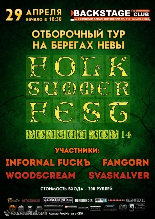 INFORNAL FUCKЪ, FANGORN, WOODSCREAM, SVASKALVER 29 апреля 2014, концерт в BACKSTAGE, Санкт-Петербург