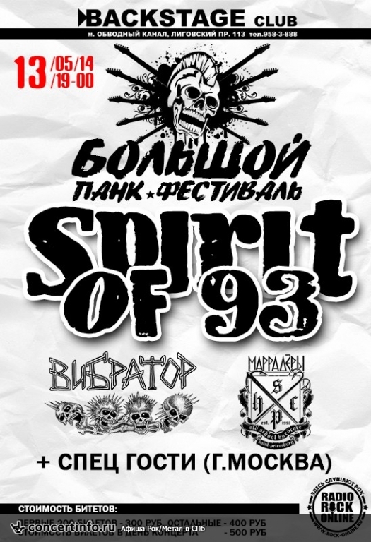 Панк-фестиваль SPIRIT OF 93 13 мая 2014, концерт в BACKSTAGE, Санкт-Петербург