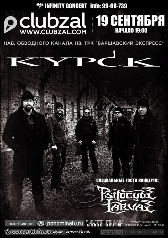 KYPCK 19 сентября 2014, концерт в ZAL, Санкт-Петербург