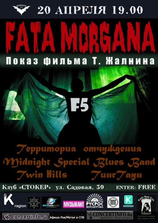 FATA MORGANA 20 апреля 2014, концерт в Стокер, Санкт-Петербург