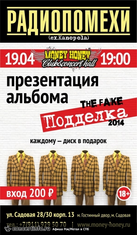 Радиопомехи 19 апреля 2014, концерт в Money Honey, Санкт-Петербург