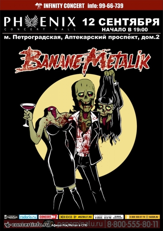 BANANE METALIK 12 сентября 2014, концерт в Phoenix Concert Hall, Санкт-Петербург