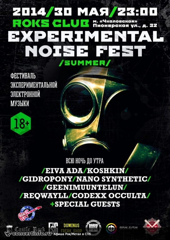 EXPERIMENTAL NOISE FEST 30 мая 2014, концерт в Roks Club, Санкт-Петербург