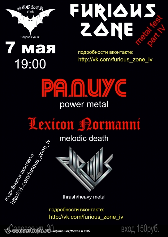 FURIOUS ZONE IV 7 мая 2014, концерт в Стокер, Санкт-Петербург