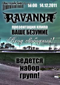 RAVANNA и гости 14 декабря 2011, концерт в Barcode Bar, Санкт-Петербург