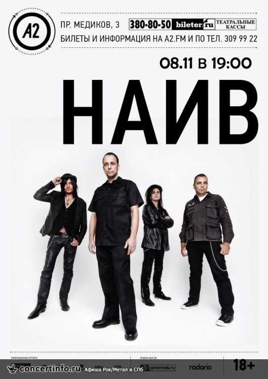 НАИВ 8 ноября 2014, концерт в A2 Green Concert, Санкт-Петербург