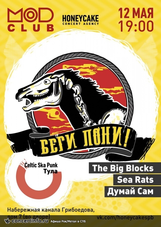 БЕГИ ПОНИ! / THE BIG BLOCKS / SEA RATS / ДУМАЙ САМ 12 мая 2014, концерт в MOD, Санкт-Петербург
