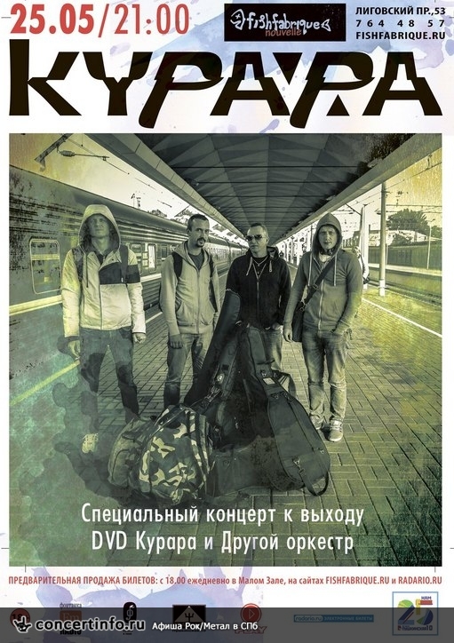 Курара 25 мая 2014, концерт в Fish Fabrique Nouvelle, Санкт-Петербург
