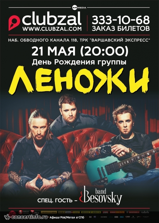 Леножи 21 мая 2014, концерт в ZAL, Санкт-Петербург