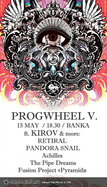 ProgWheel V 15 мая 2014, концерт в Banka Soundbar, Санкт-Петербург