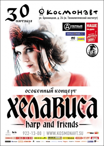 ХЕЛАВИСА 30 сентября 2011, концерт в Космонавт, Санкт-Петербург