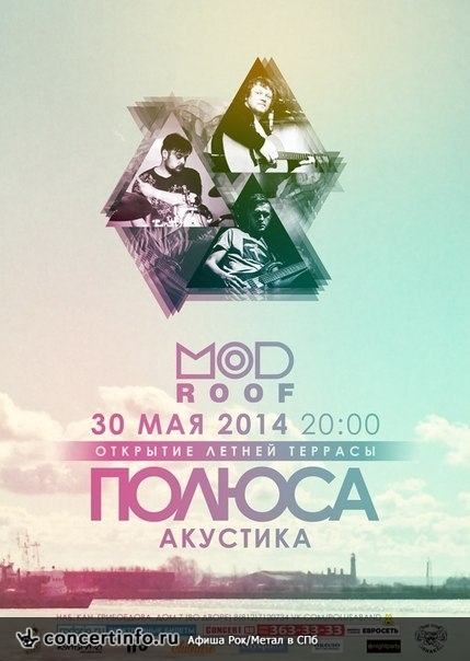 ПОЛЮСА акустика 30 мая 2014, концерт в MOD, Санкт-Петербург