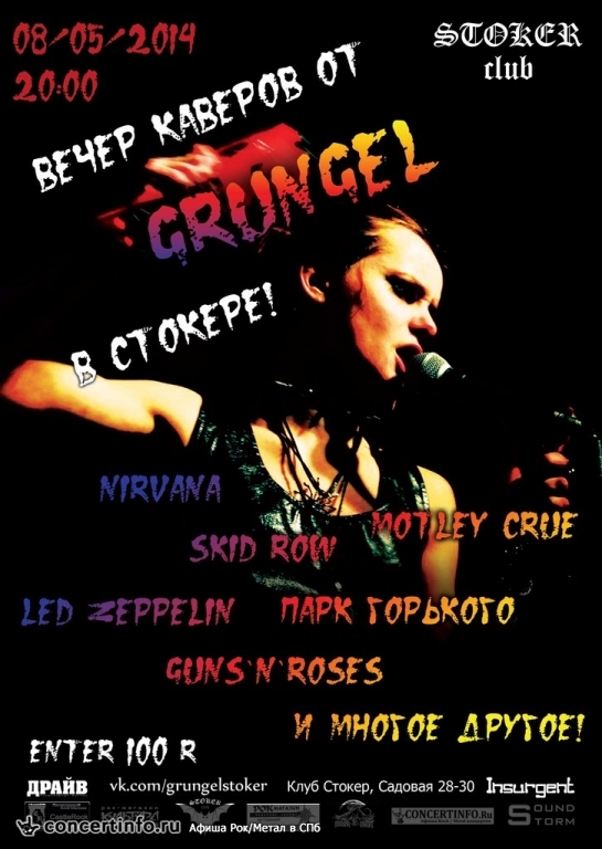 GRUNGEL cover Party 8 мая 2014, концерт в Стокер, Санкт-Петербург
