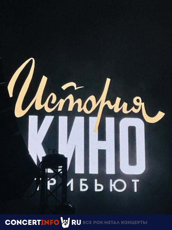 История Кино 2 апреля 2026, концерт в Петрович, Москва