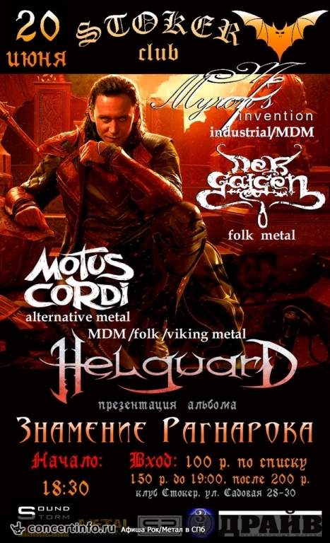 Helguard, Der Galgen, Myron`s Invention 20 июня 2014, концерт в Стокер, Санкт-Петербург