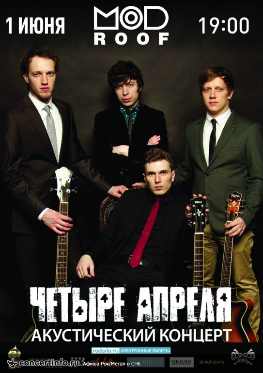 ЧЕТЫРЕ АПРЕЛЯ 1 июня 2014, концерт в MOD, Санкт-Петербург