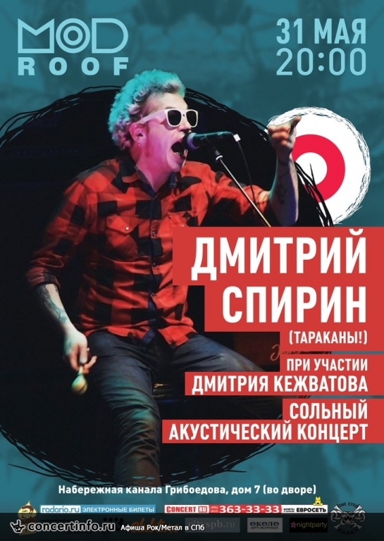 Дмитрий Спирин (Тараканы!) 31 мая 2014, концерт в MOD, Санкт-Петербург