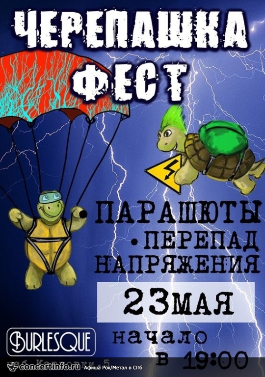 ЧерепашкаФест 23 мая 2014, концерт в Burlesque Club, Санкт-Петербург