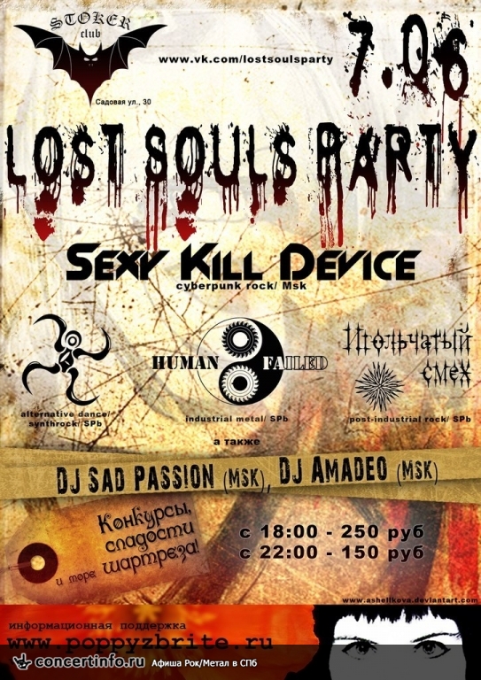 Lost Souls Party 7 июня 2014, концерт в Стокер, Санкт-Петербург