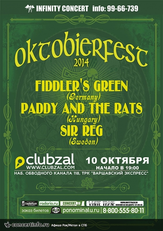 OKTOBIERFEST 2014 10 октября 2014, концерт в ZAL, Санкт-Петербург