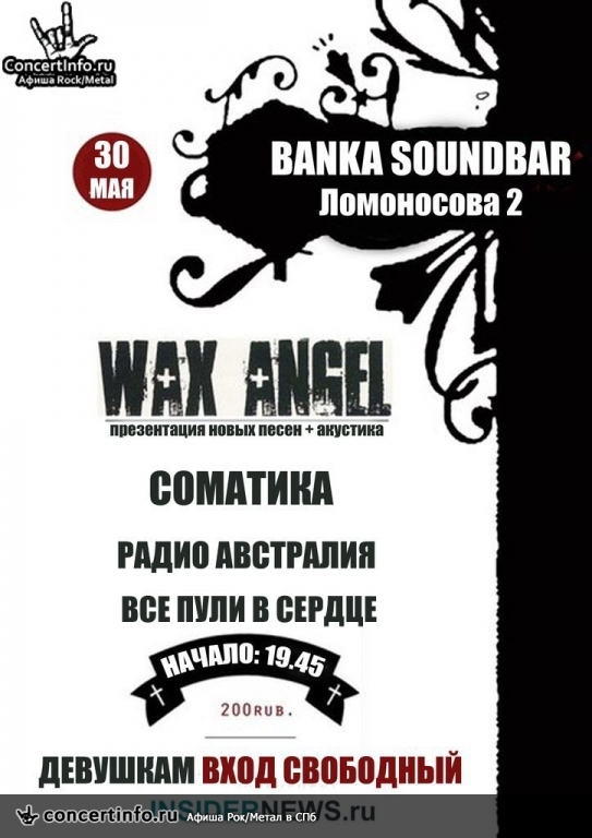 Wax Angel 30 мая 2014, концерт в Banka Soundbar, Санкт-Петербург