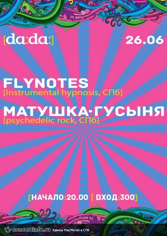 Flynotes & Матушка-Гусыня 26 июня 2014, концерт в da:da:, Санкт-Петербург