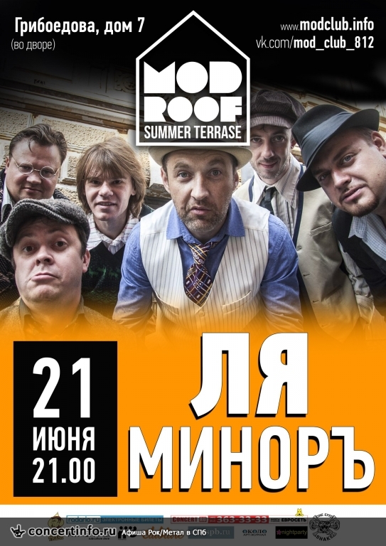 Ля-Миноръ 21 июня 2014, концерт в MOD, Санкт-Петербург