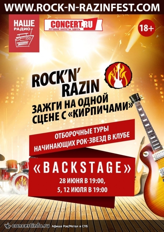 ROCK`N`RAZIN 12 июля 2014, концерт в BACKSTAGE, Санкт-Петербург
