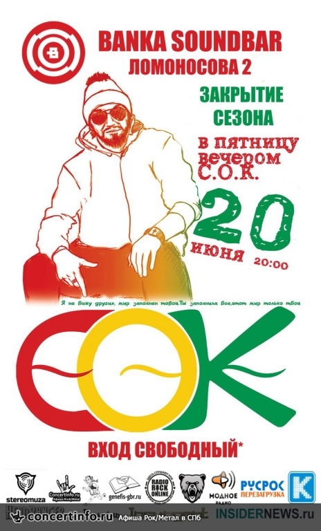 СОК 4 FREE 20 июня 2014, концерт в Banka Soundbar, Санкт-Петербург