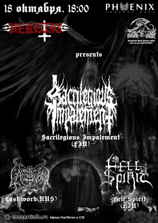 Sacrilegious Impalement 18 октября 2014, концерт в Phoenix Concert Hall, Санкт-Петербург
