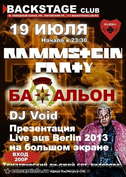 RAMMSTEIN PARTY 19 июля 2014, концерт в BACKSTAGE, Санкт-Петербург
