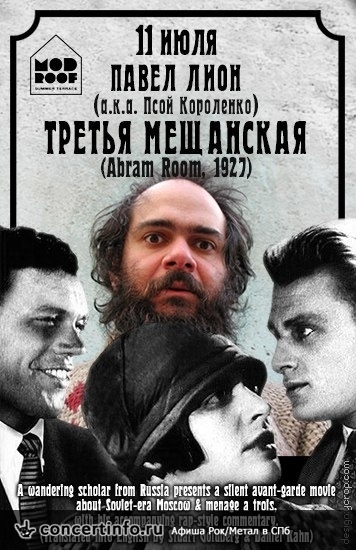 Псой Короленко 11 июля 2014, концерт в MOD, Санкт-Петербург