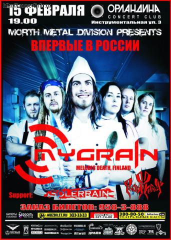MY GRAIN 15 февраля 2012, концерт в Орландина, Санкт-Петербург