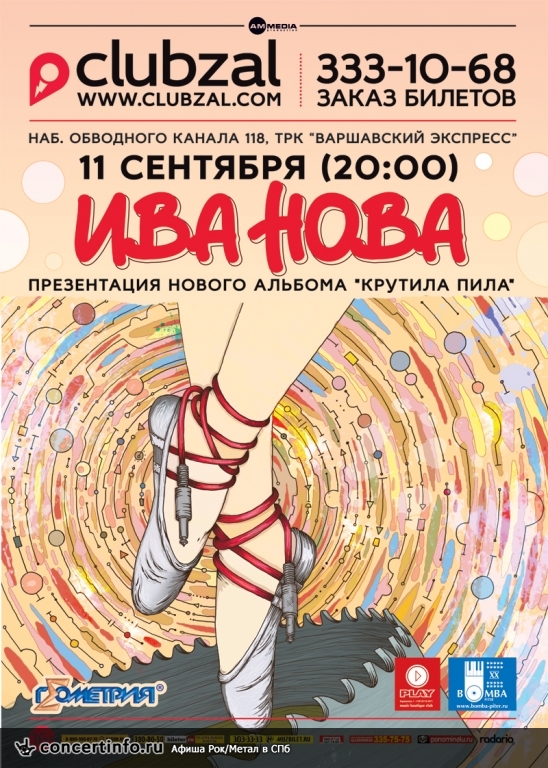 Ива Нова 11 сентября 2014, концерт в ZAL, Санкт-Петербург