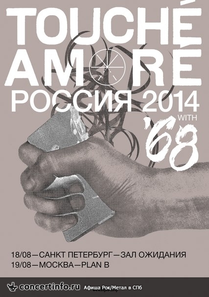Touche Amore and `68 18 августа 2014, концерт в ZAL, Санкт-Петербург