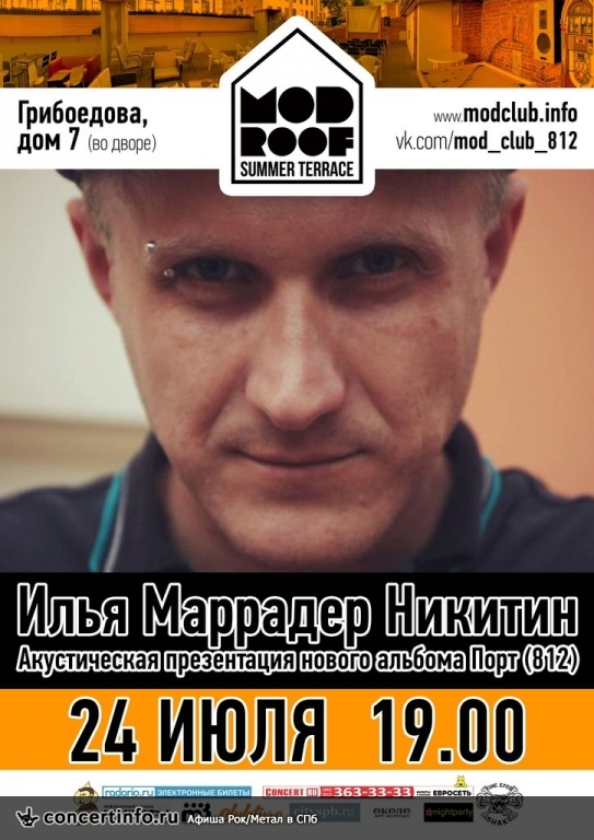 Илья Маррадёр (Порт 812) 24 июля 2014, концерт в MOD, Санкт-Петербург