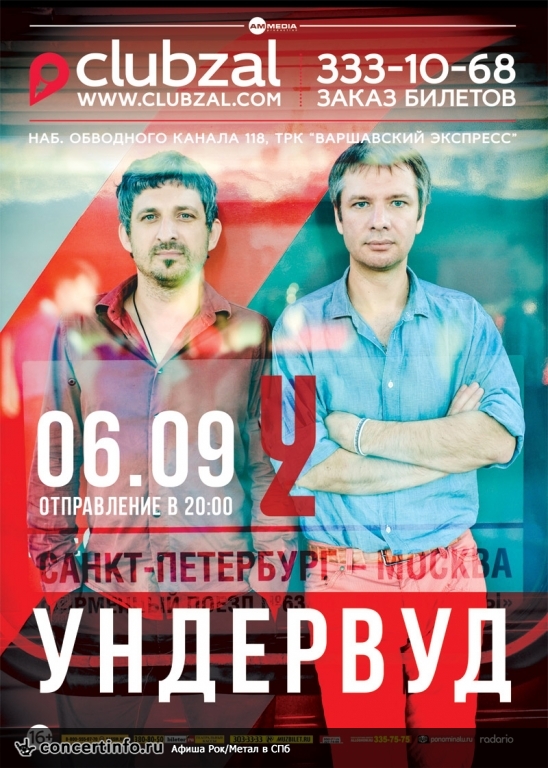 Ундервуд 6 сентября 2014, концерт в ZAL, Санкт-Петербург